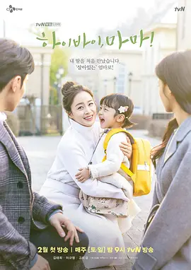 你好妈妈,再见