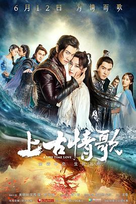 上古情歌(DVD版)