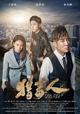 猎毒人(DVD版)